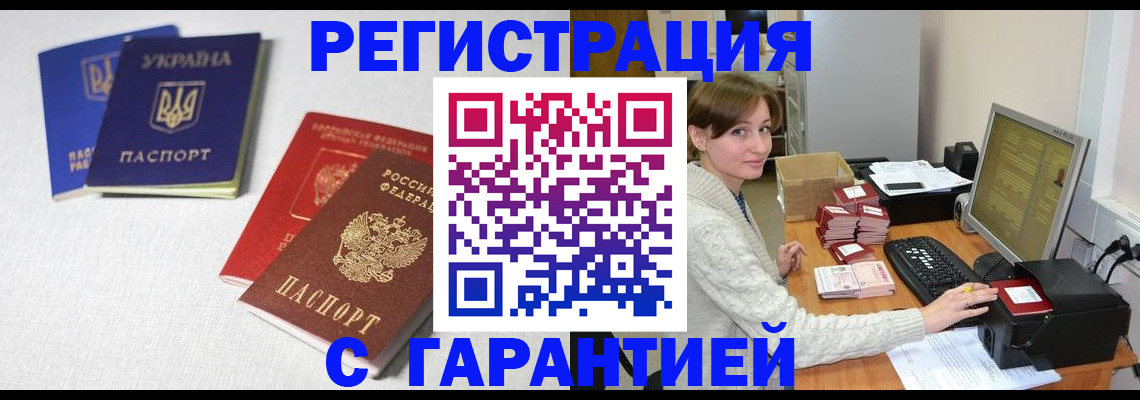 прописка гарантия в Заозёрске